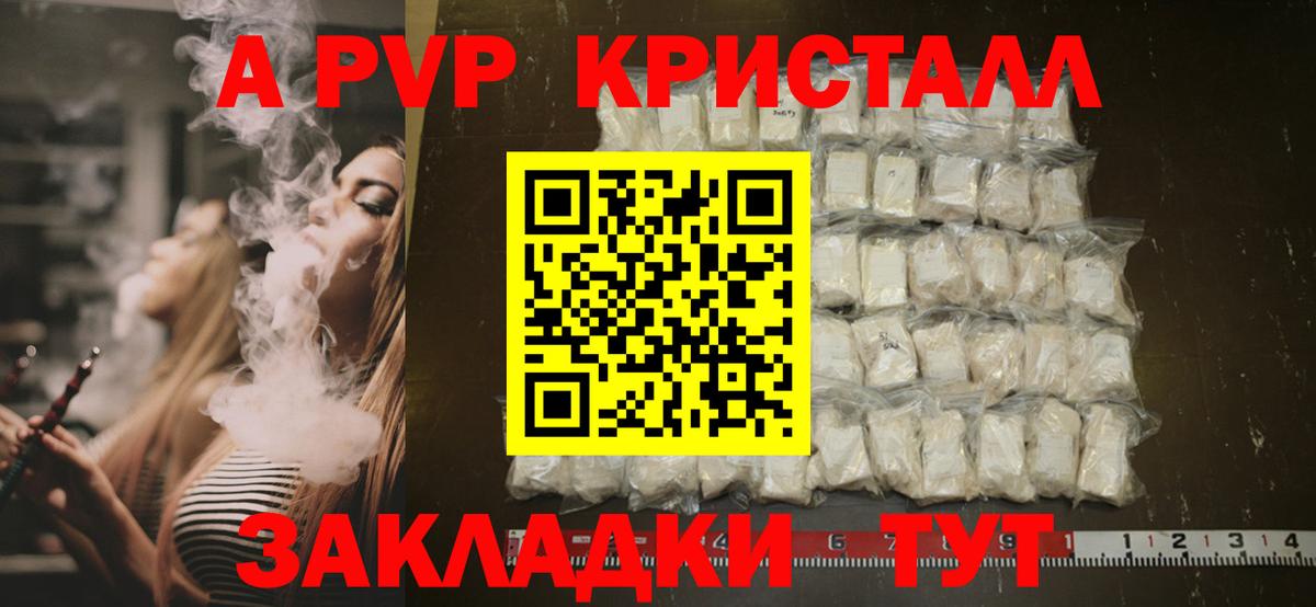 наркотики  A-PVP VHQ  A-PVP Crystall  Вход с VPN  Елизово  APVP кристаллы 