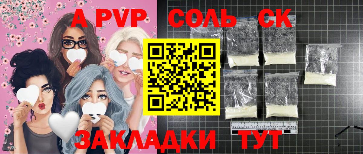 A-PVP мука Елизово