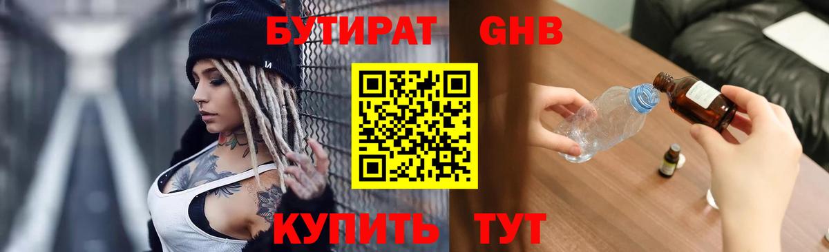 БУТИРАТ бутик Елизово