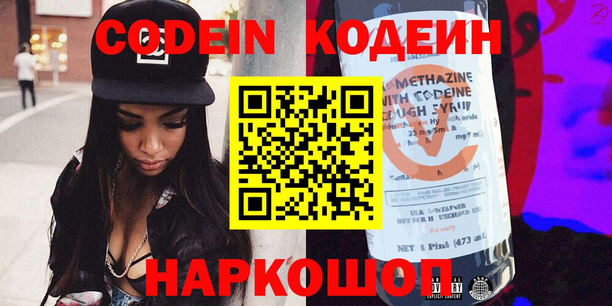 Кодеиновый сироп Lean напиток Lean (лин) Елизово