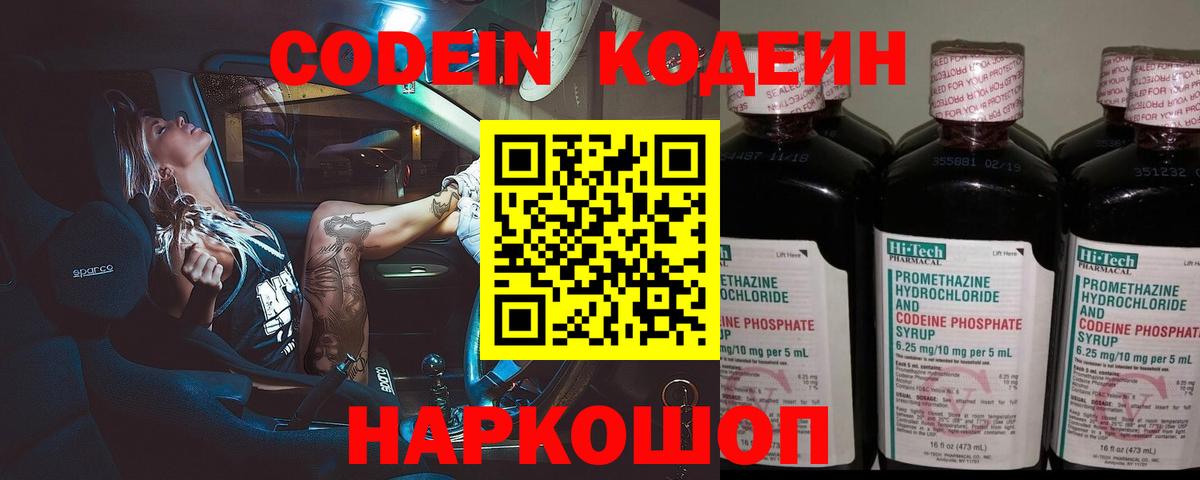 Кодеин напиток Lean (лин)  Вход с VPN  Елизово 