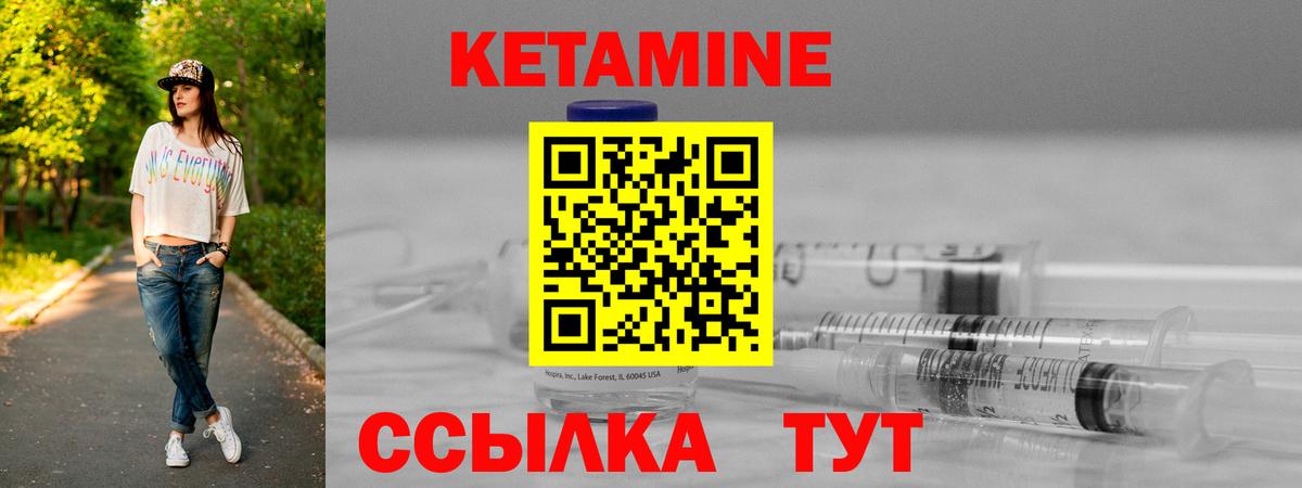 Кетамин VHQ Елизово