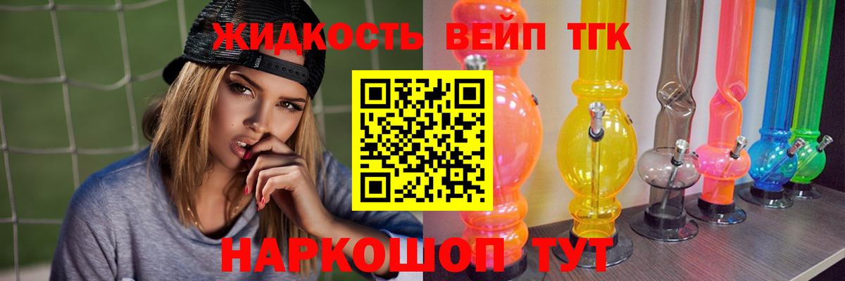 ТГК вейп  Вход с VPN  Елизово  ТГК концентрат 